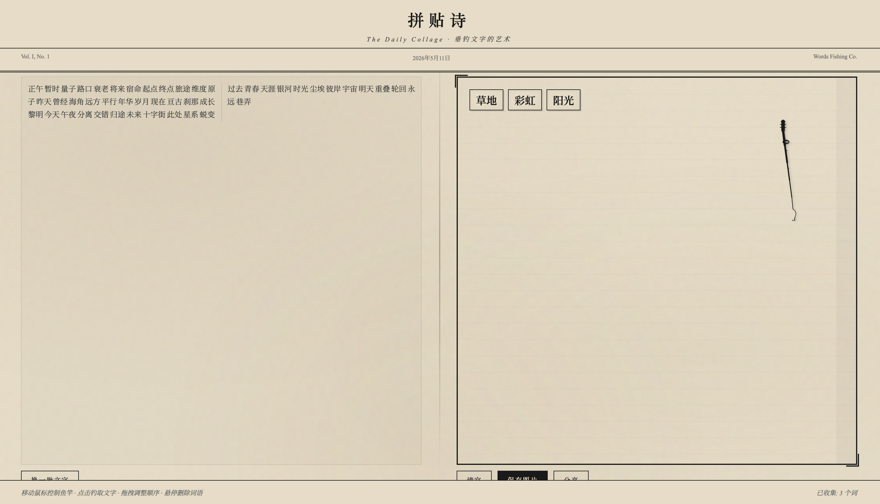 诗歌主题生成页面截图